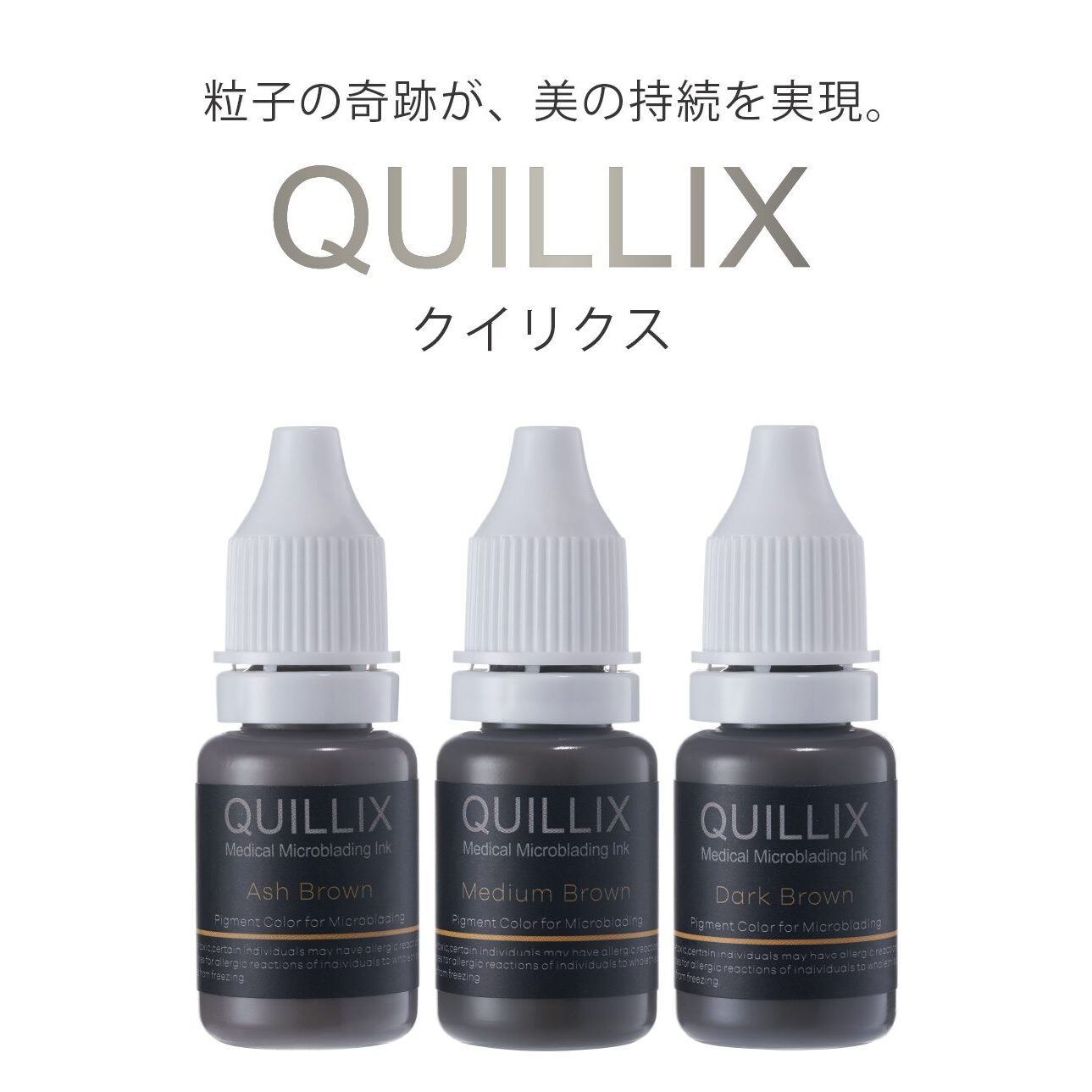 プロ専用のアートメイクインクの商品画像